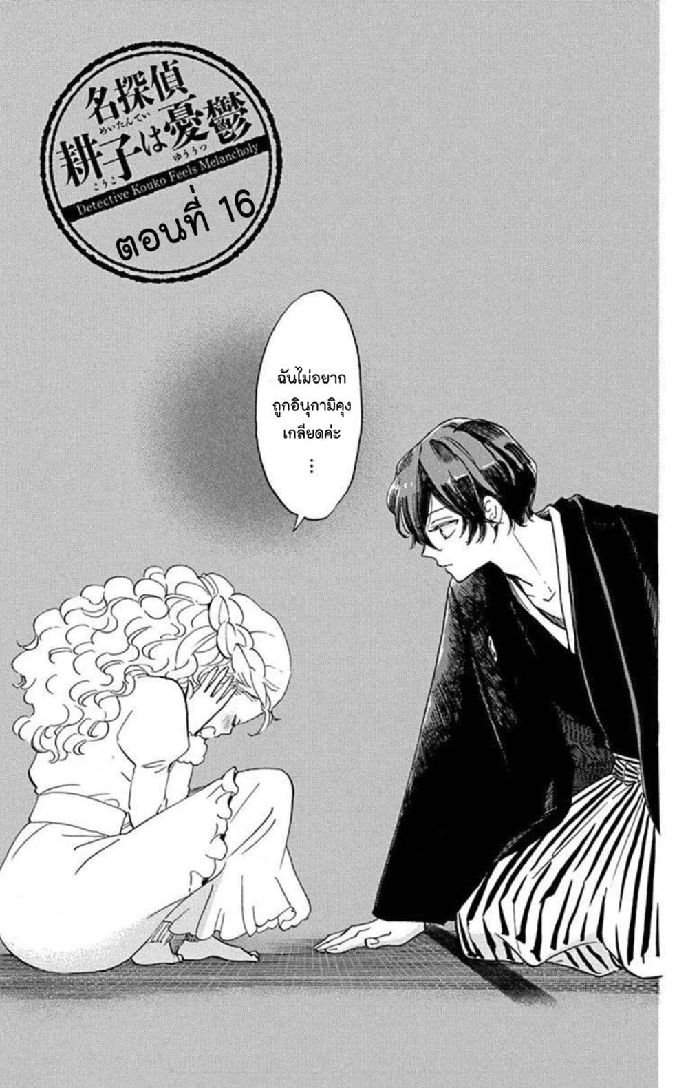 Meitantei Kouko ha Yuuutsu page 1