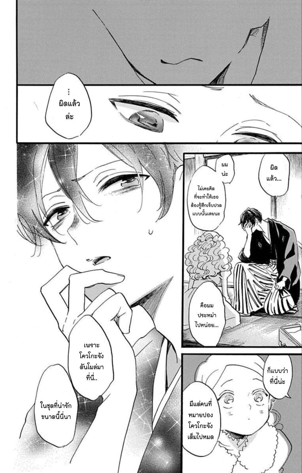 Meitantei Kouko ha Yuuutsu page 2