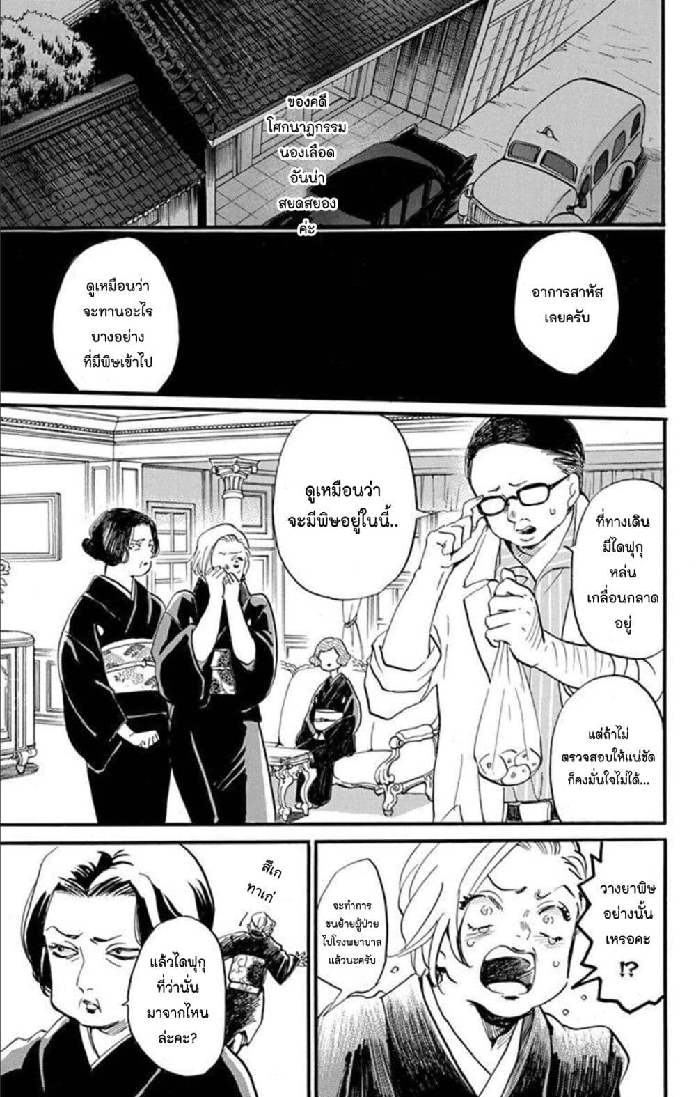 Meitantei Kouko ha Yuuutsu page 5