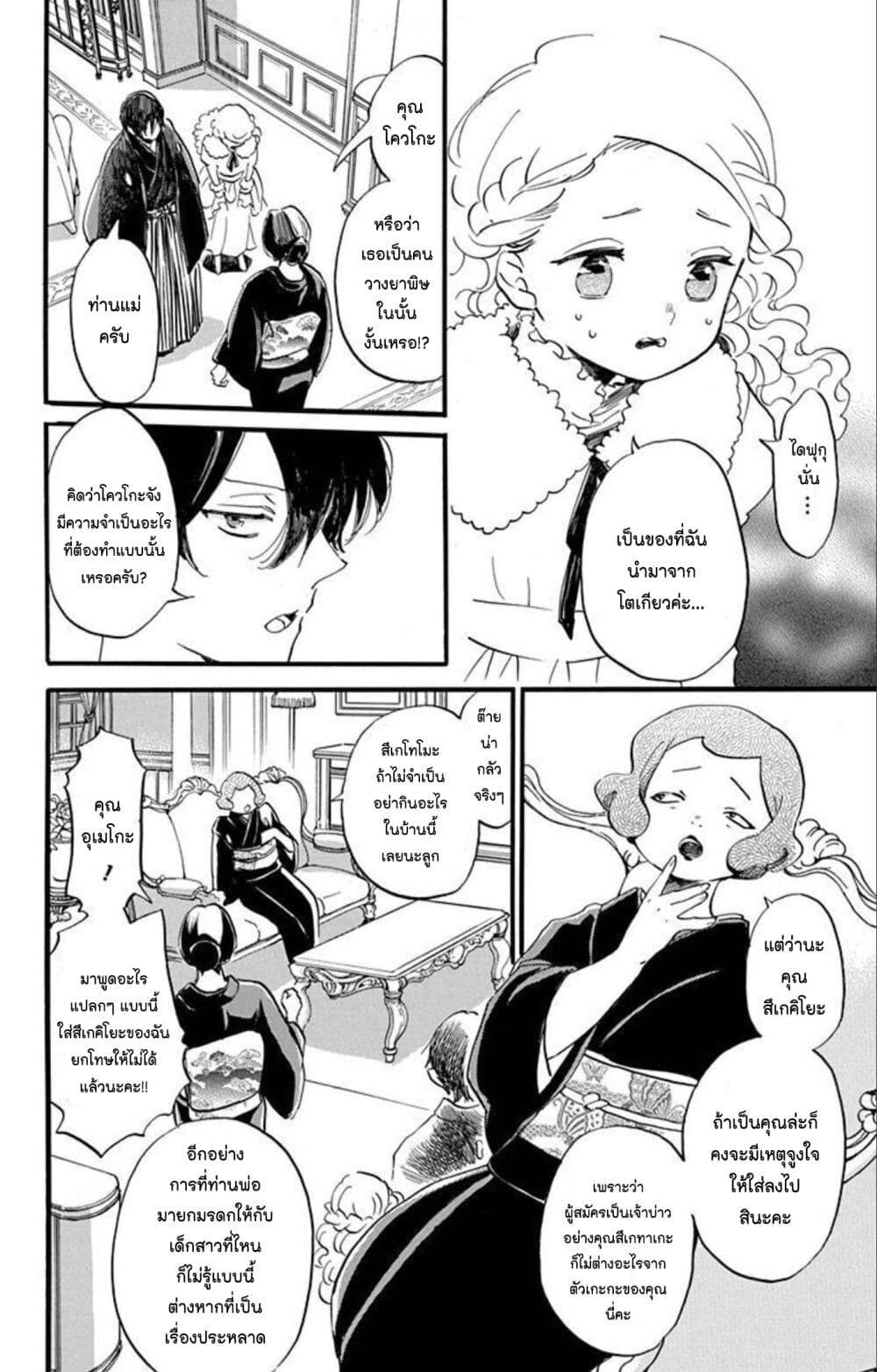 Meitantei Kouko ha Yuuutsu page 6