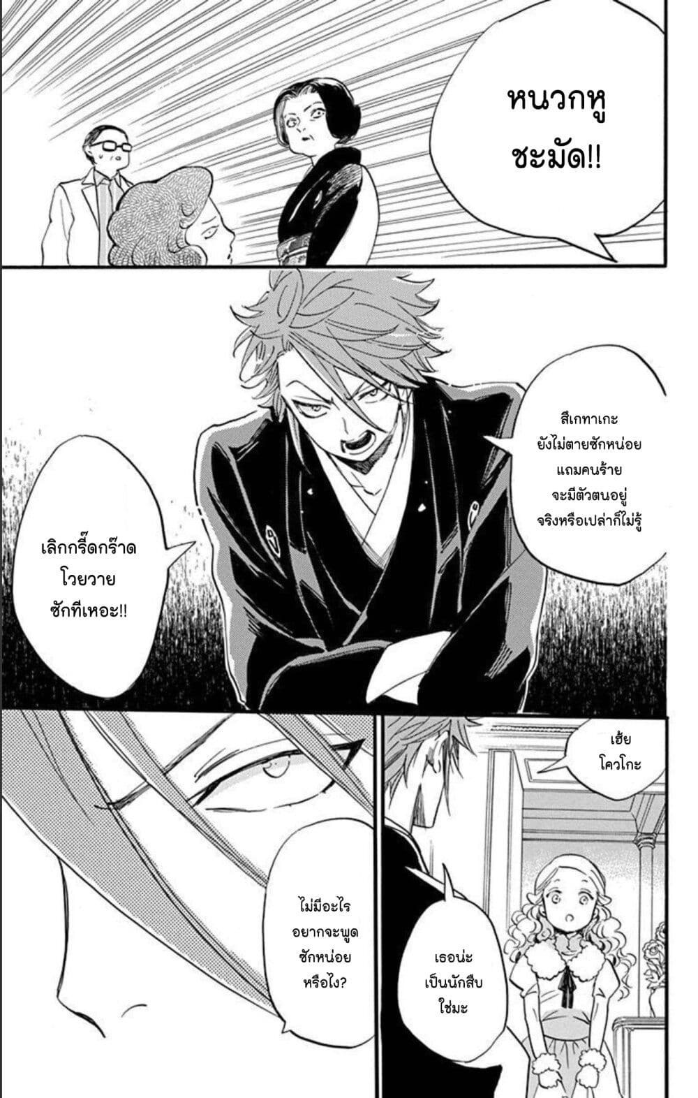 Meitantei Kouko ha Yuuutsu page 7
