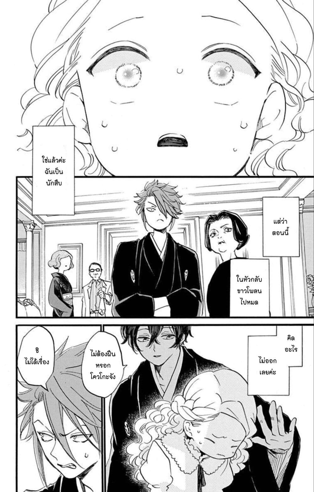 Meitantei Kouko ha Yuuutsu page 8