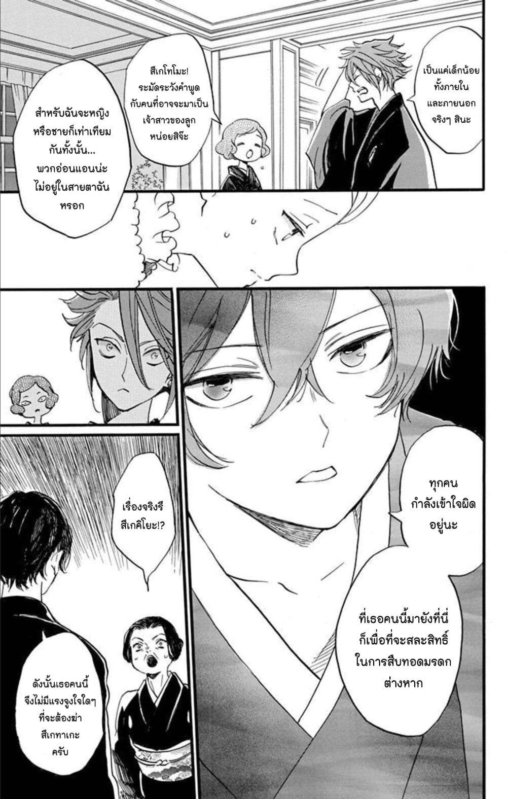 Meitantei Kouko ha Yuuutsu page 9
