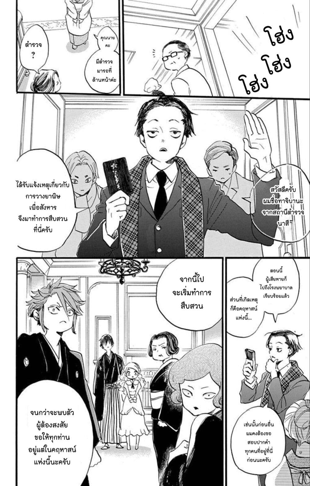 Meitantei Kouko ha Yuuutsu page 10