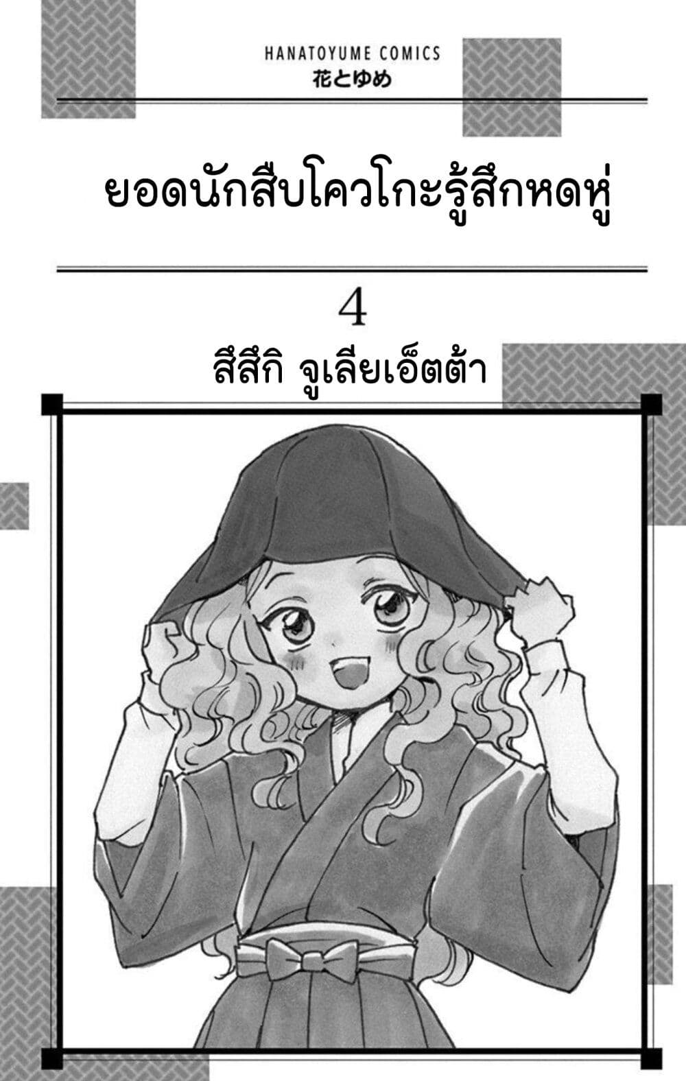 Meitantei Kouko ha Yuuutsu page 2