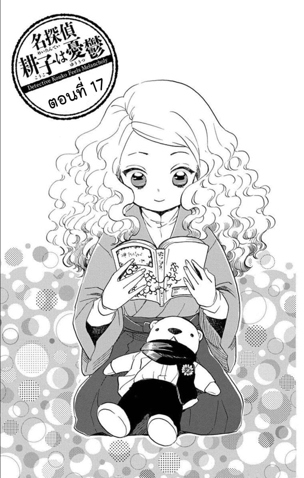 Meitantei Kouko ha Yuuutsu page 3