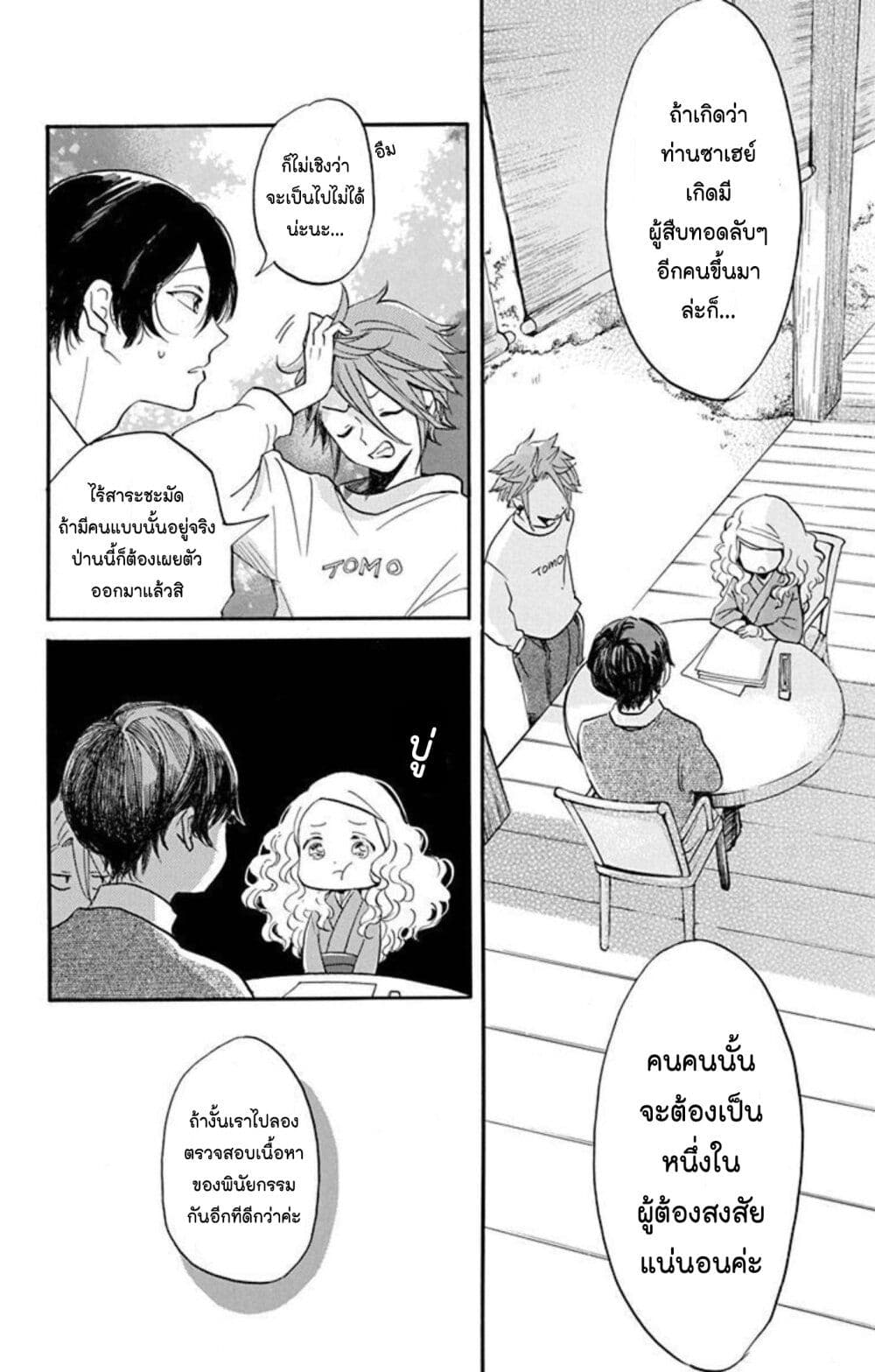Meitantei Kouko ha Yuuutsu page 4