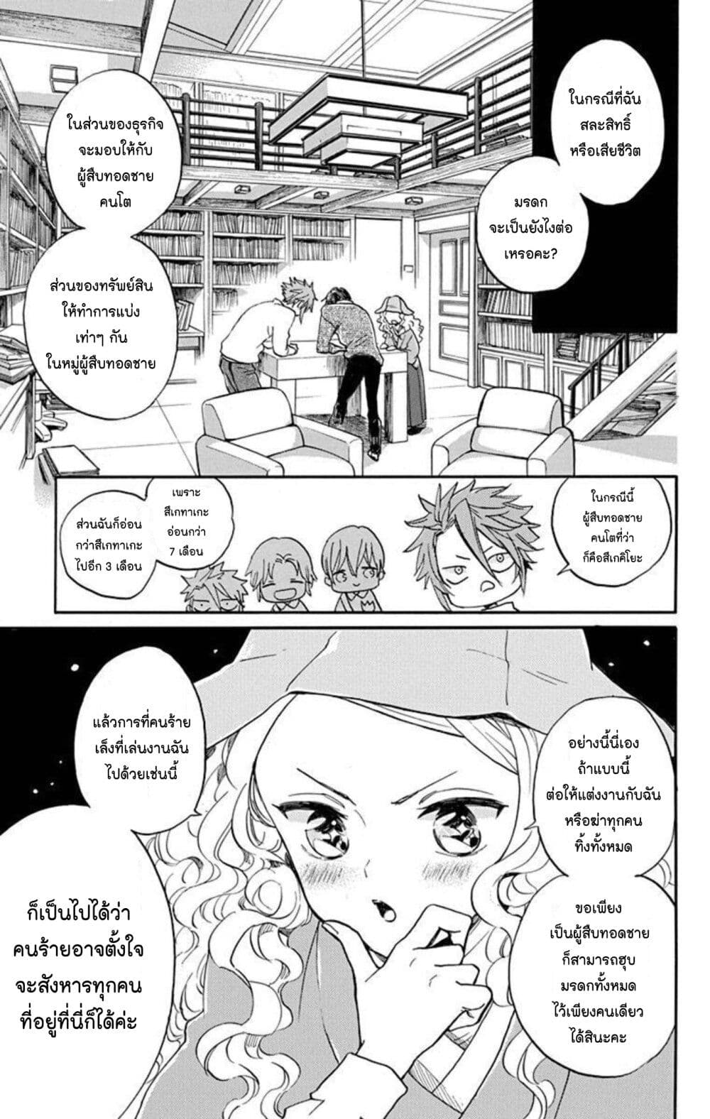 Meitantei Kouko ha Yuuutsu page 5