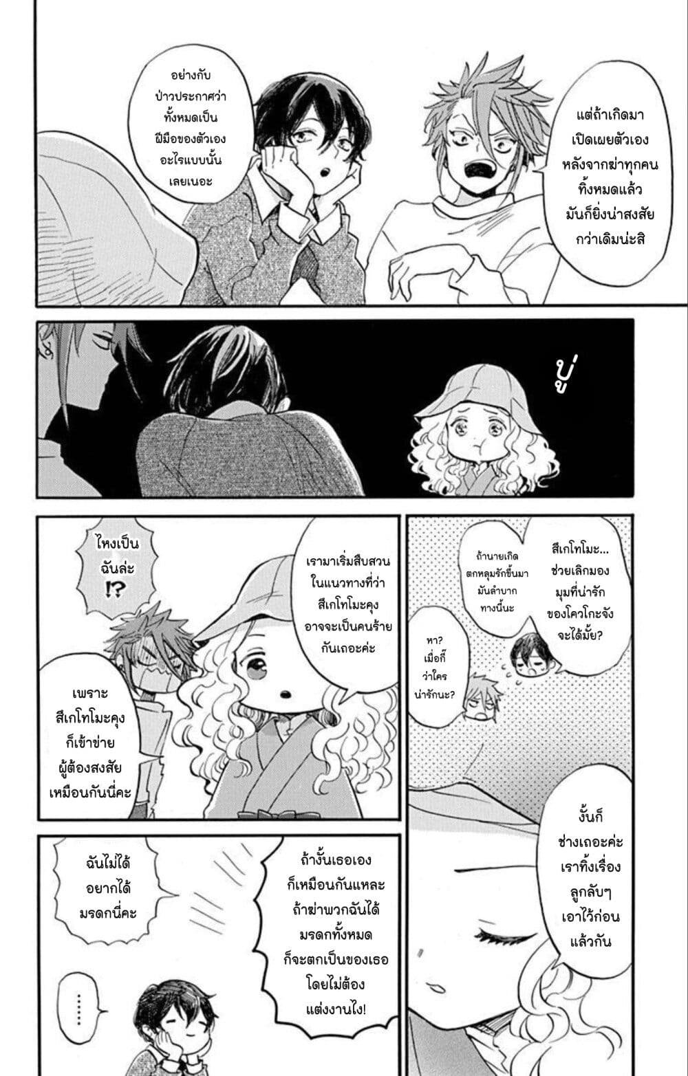 Meitantei Kouko ha Yuuutsu page 6