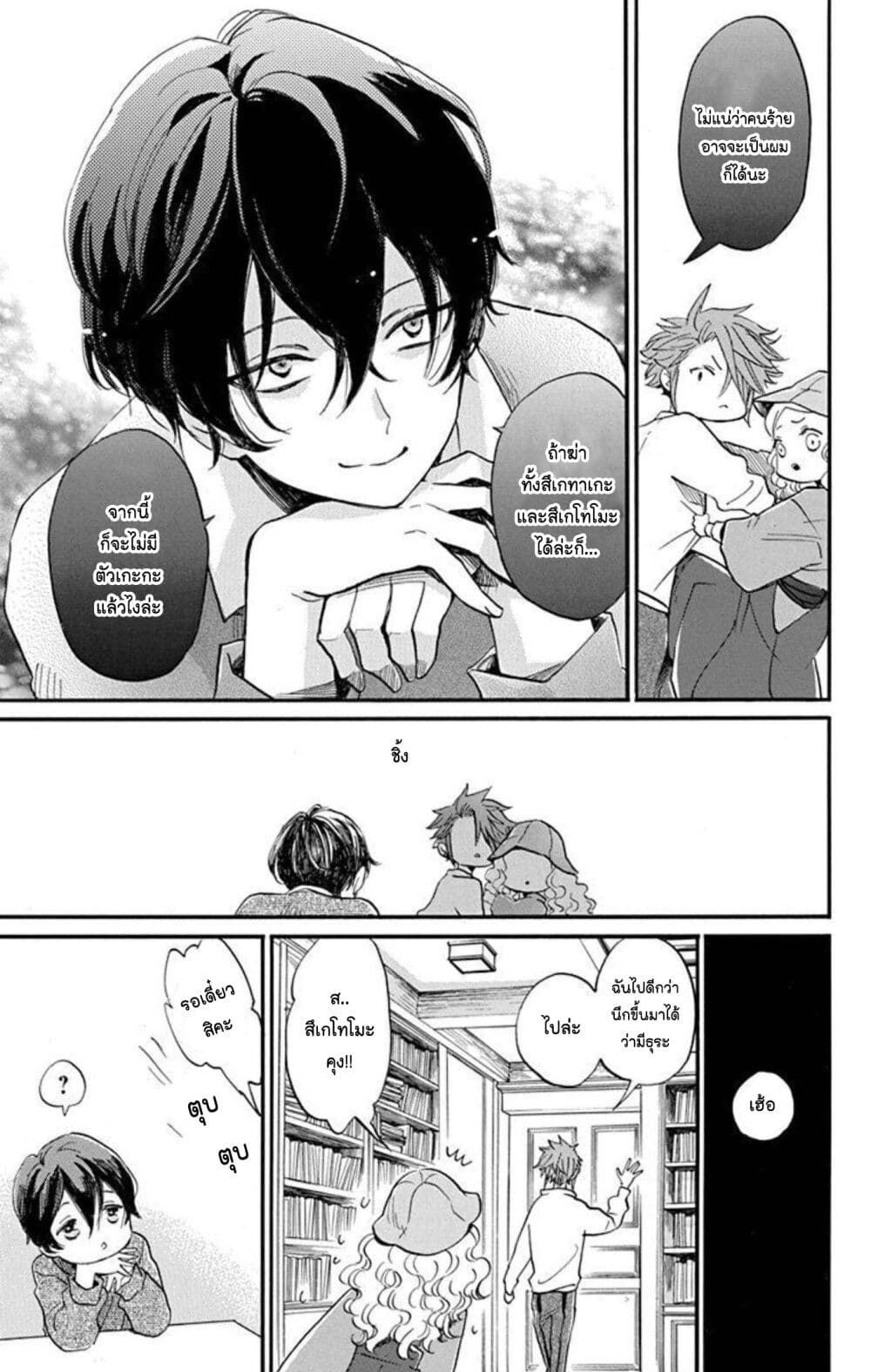 Meitantei Kouko ha Yuuutsu page 7