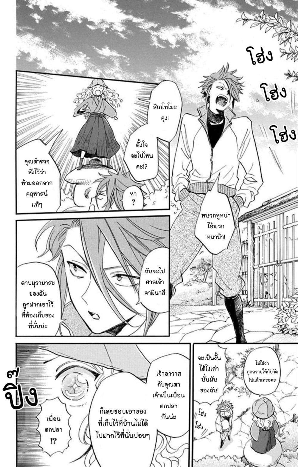 Meitantei Kouko ha Yuuutsu page 8