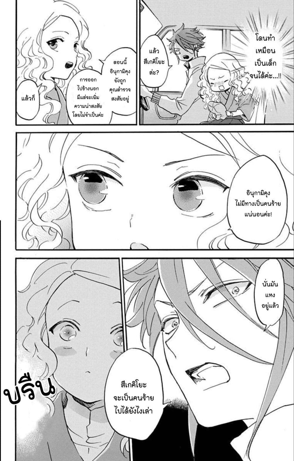 Meitantei Kouko ha Yuuutsu page 10
