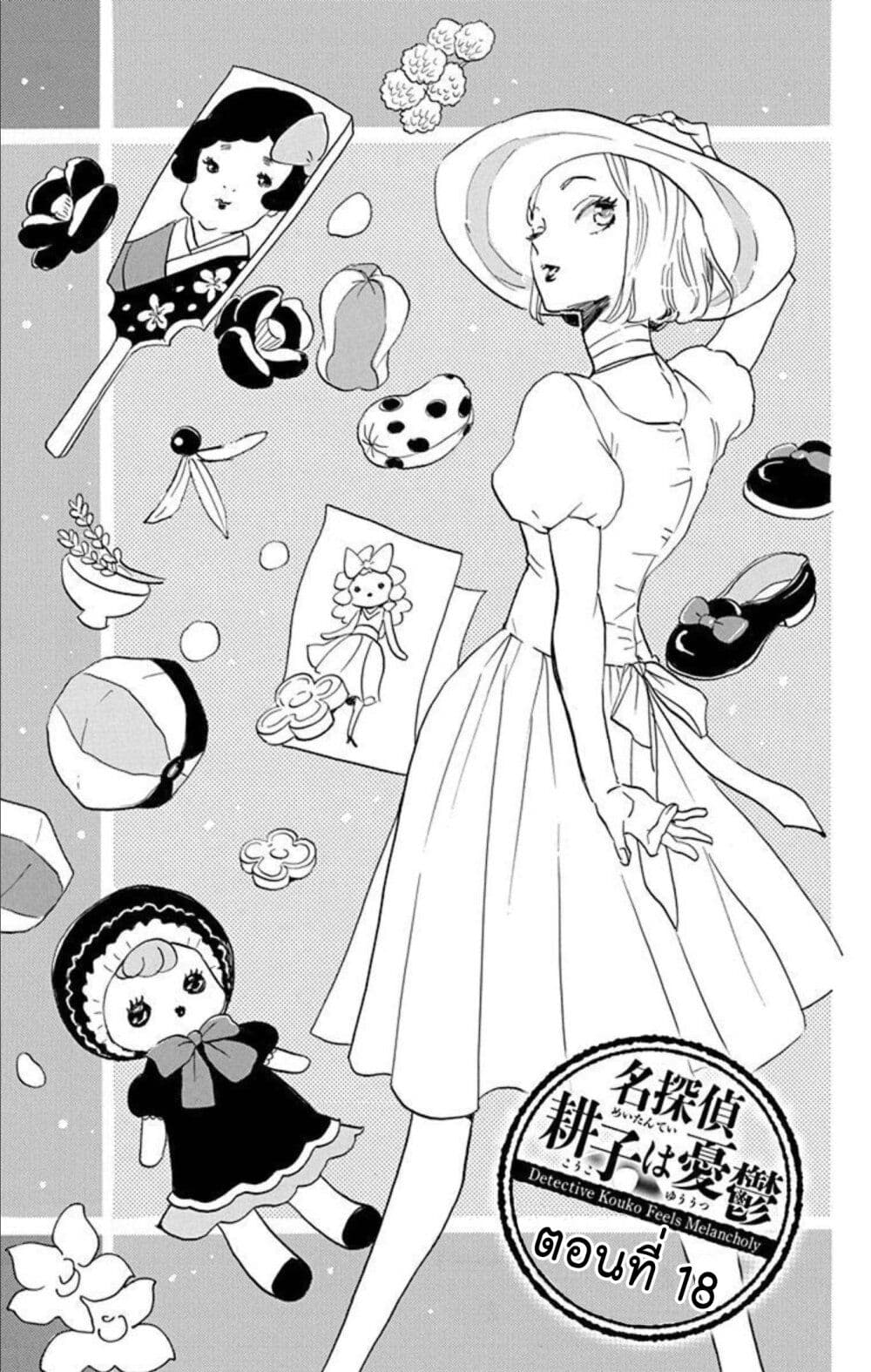 Meitantei Kouko ha Yuuutsu page 1