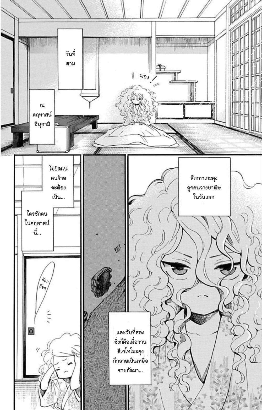 Meitantei Kouko ha Yuuutsu page 2