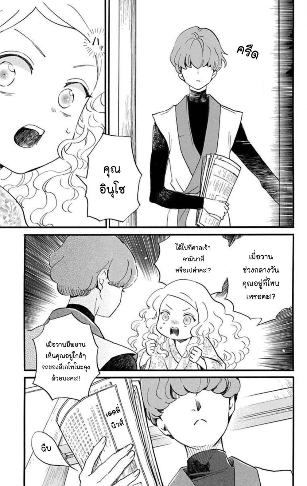 Meitantei Kouko ha Yuuutsu page 3