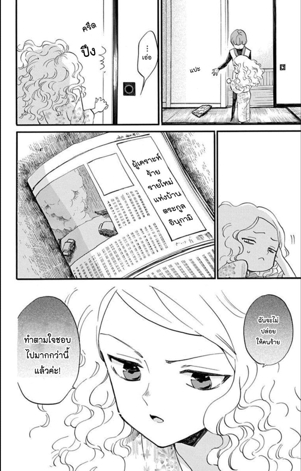 Meitantei Kouko ha Yuuutsu page 4