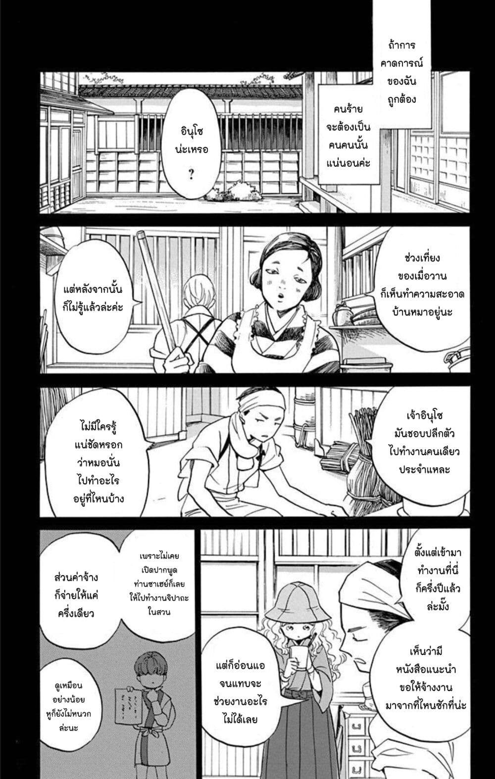 Meitantei Kouko ha Yuuutsu page 5