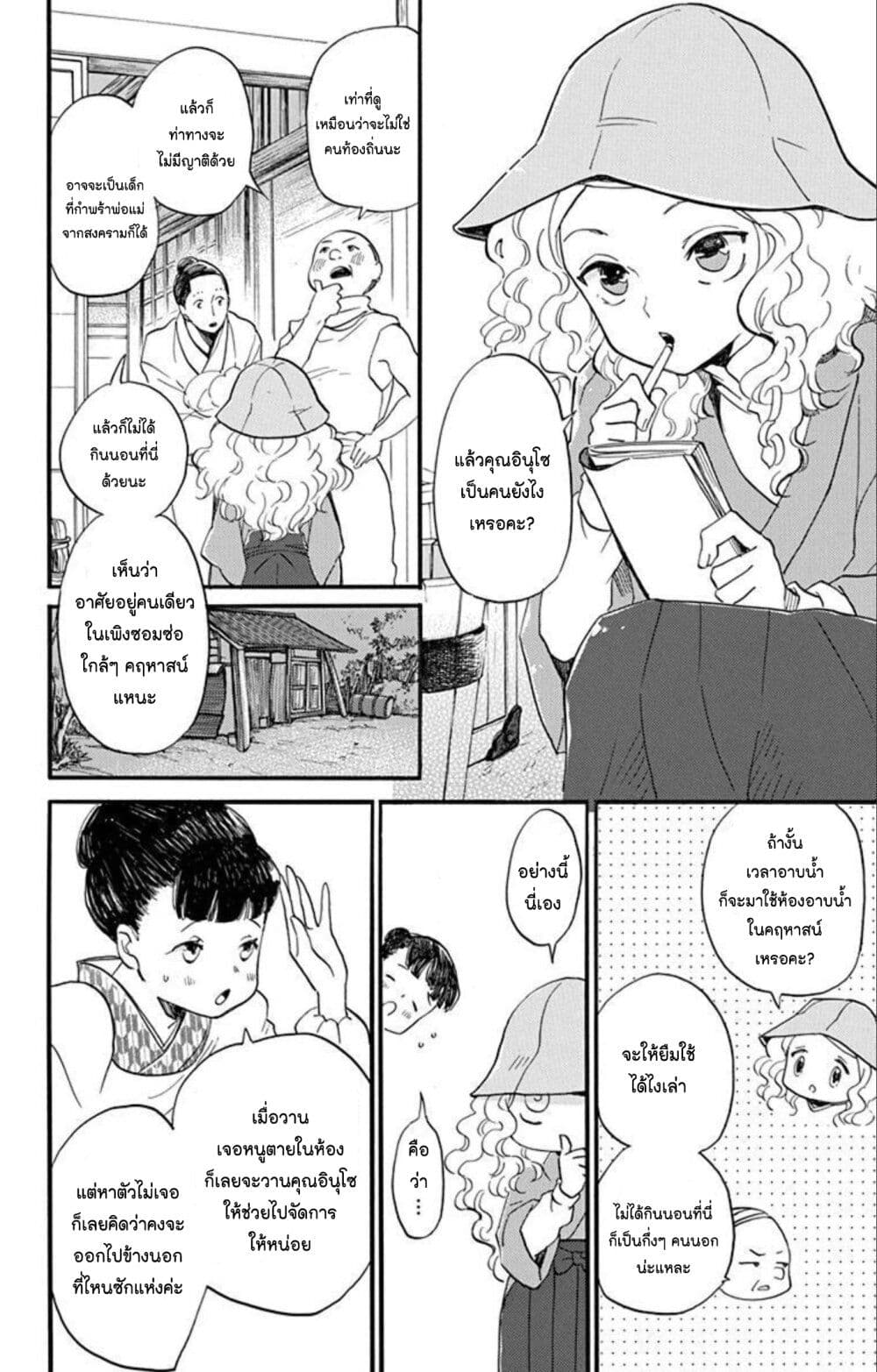 Meitantei Kouko ha Yuuutsu page 6