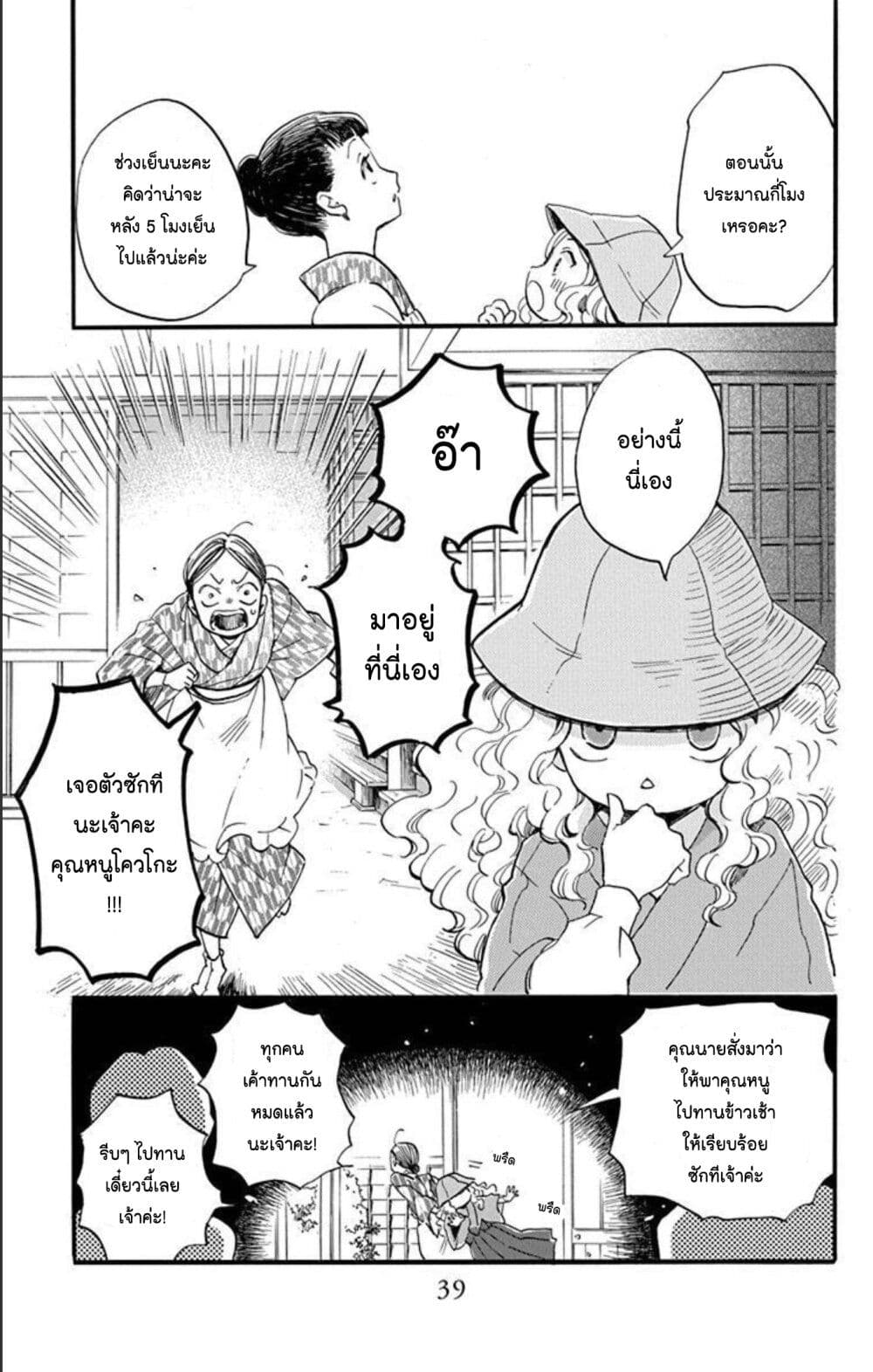 Meitantei Kouko ha Yuuutsu page 7