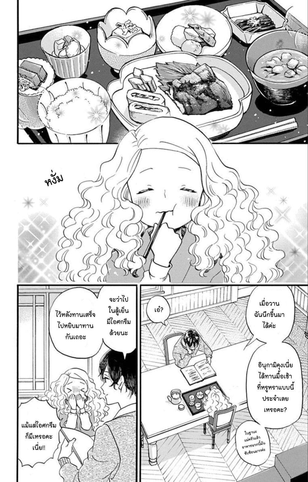 Meitantei Kouko ha Yuuutsu page 8