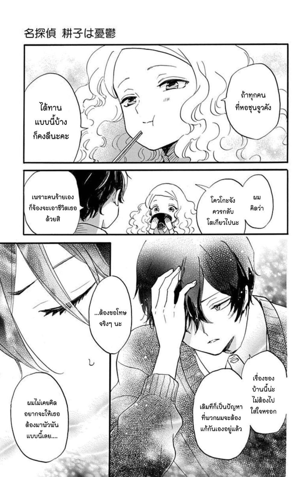 Meitantei Kouko ha Yuuutsu page 9