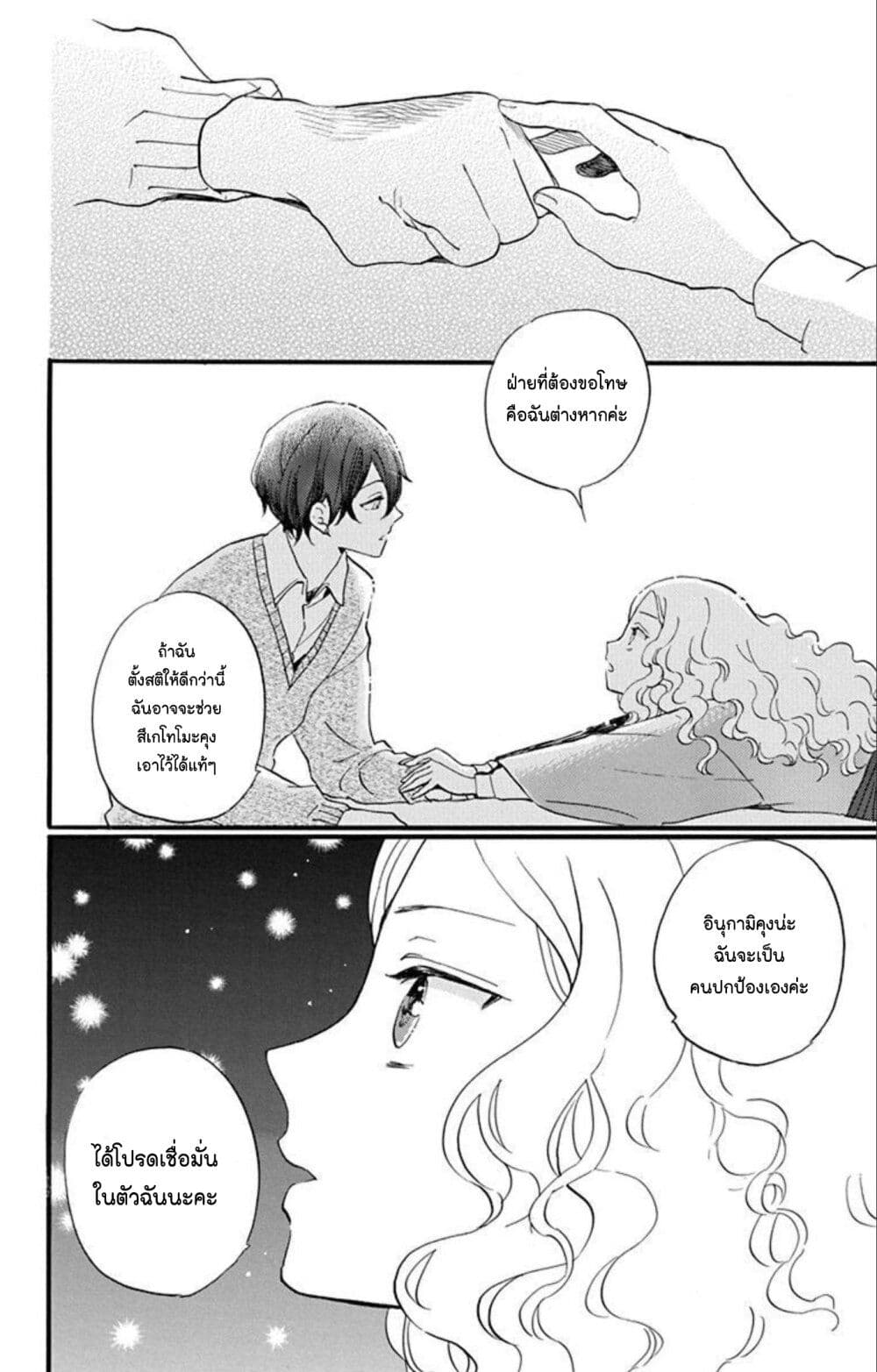 Meitantei Kouko ha Yuuutsu page 10
