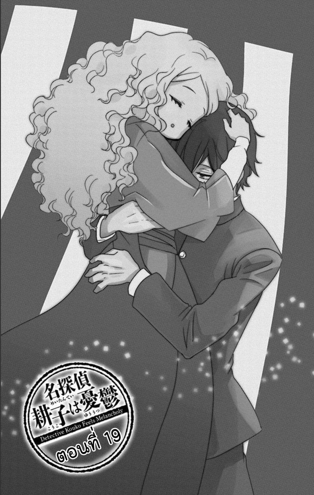 Meitantei Kouko ha Yuuutsu page 1