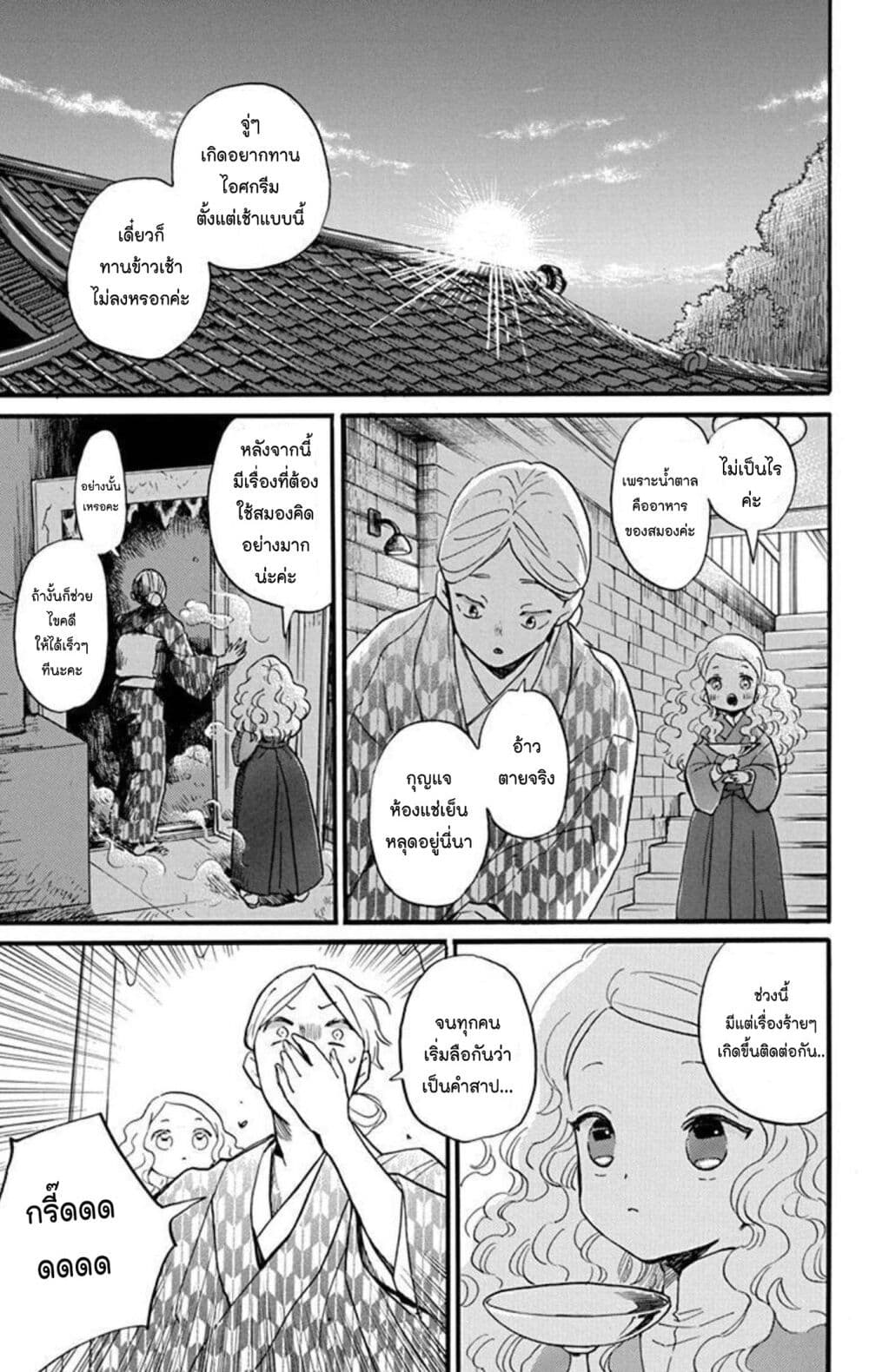 Meitantei Kouko ha Yuuutsu page 2