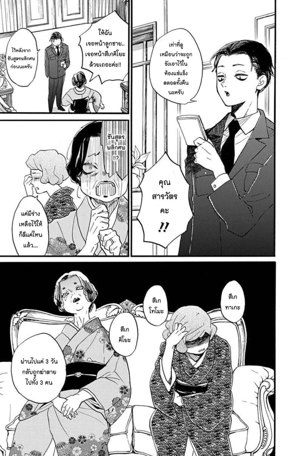 Meitantei Kouko ha Yuuutsu page 6