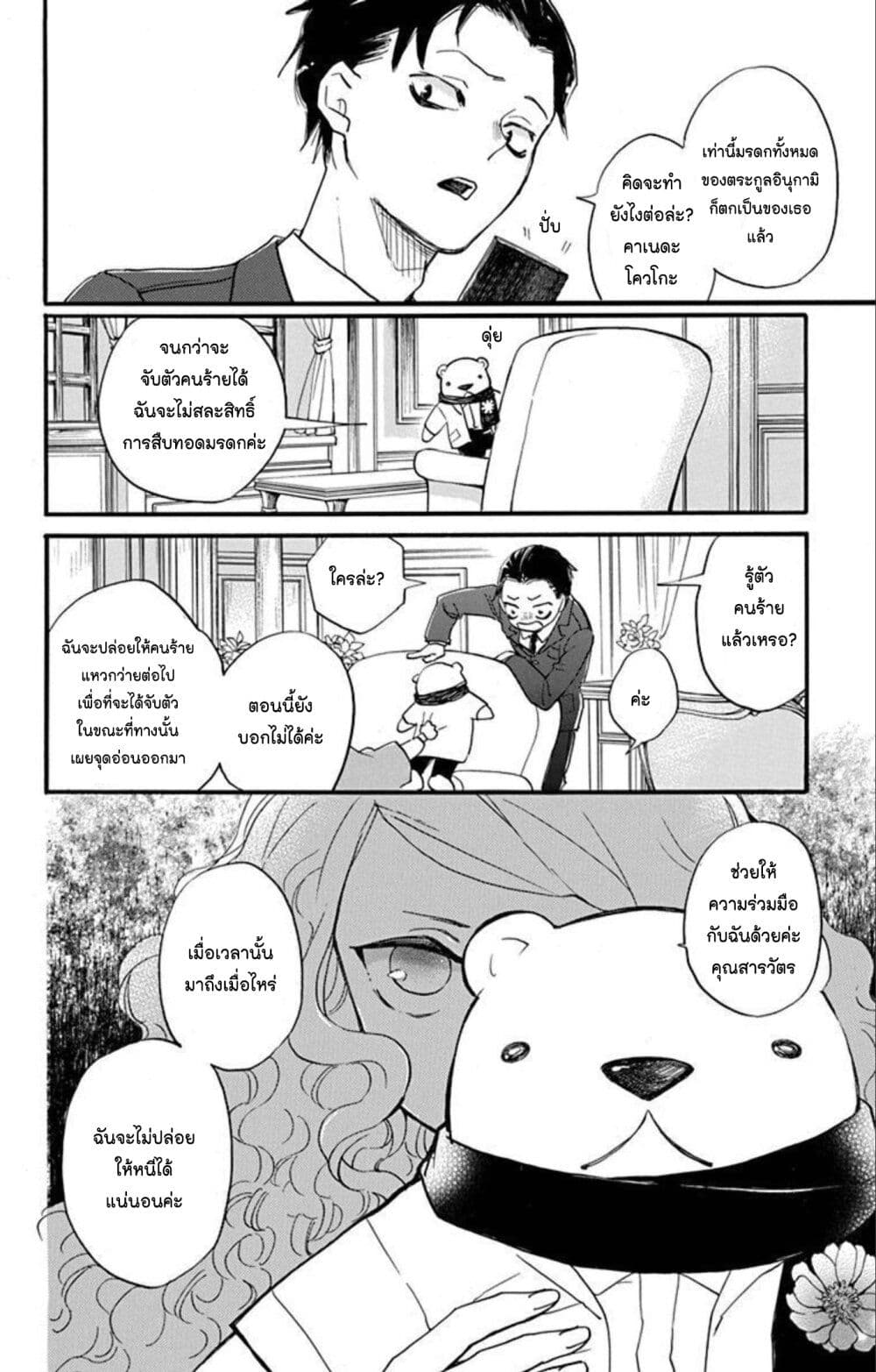 Meitantei Kouko ha Yuuutsu page 7