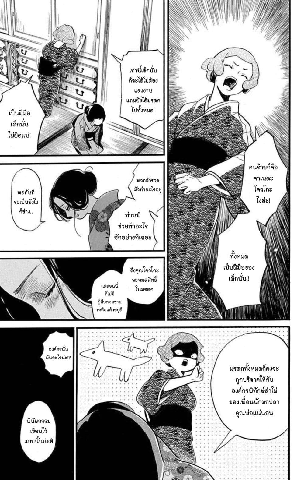 Meitantei Kouko ha Yuuutsu page 8
