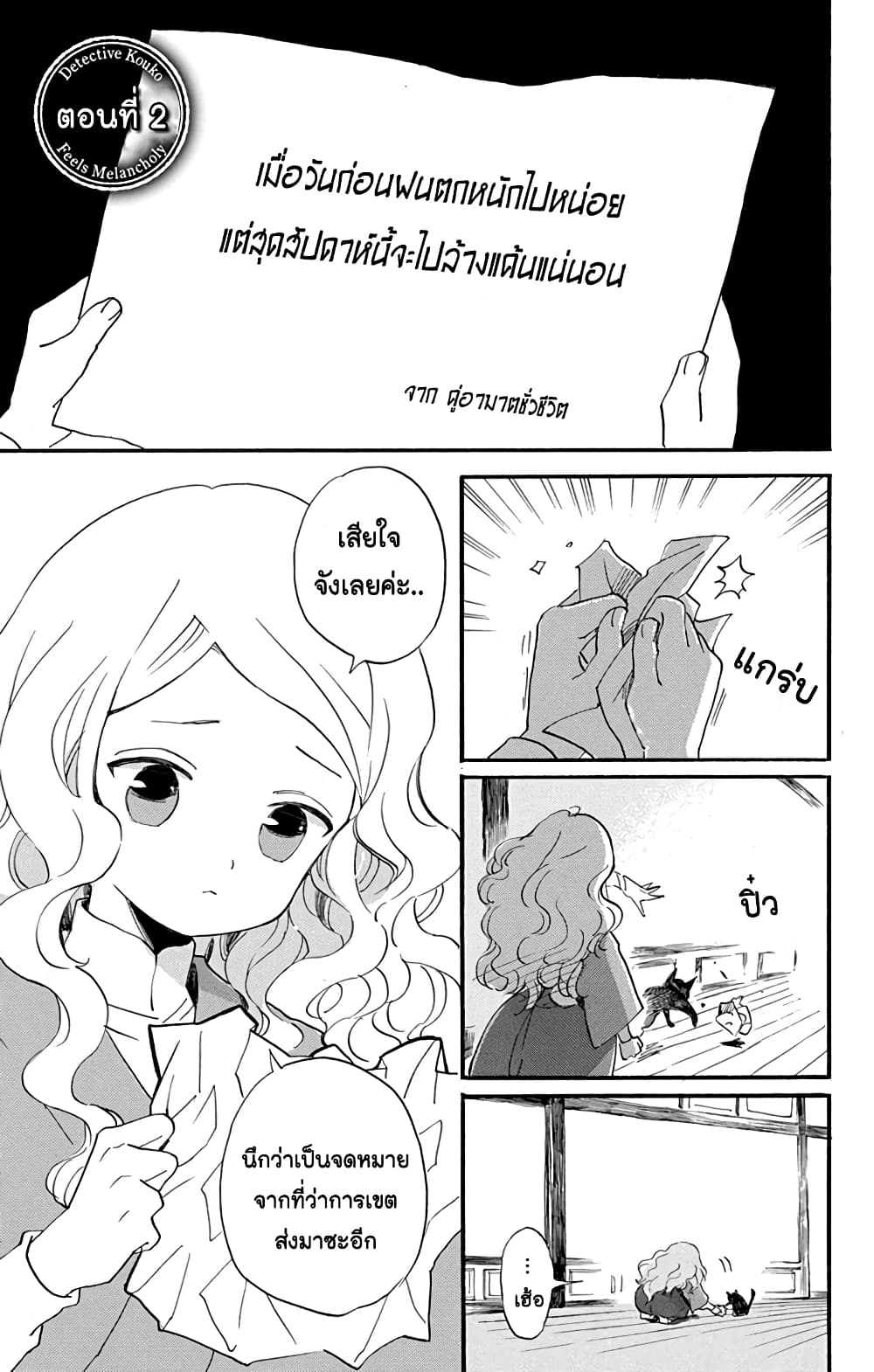 Meitantei Kouko ha Yuuutsu page 1