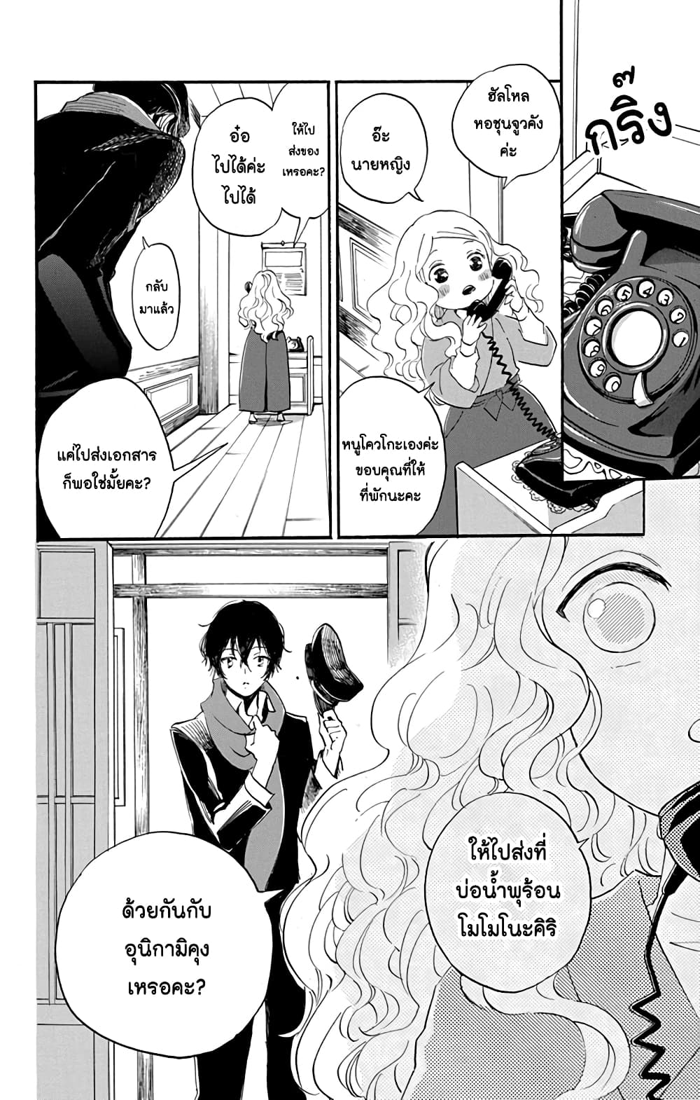 Meitantei Kouko ha Yuuutsu page 2