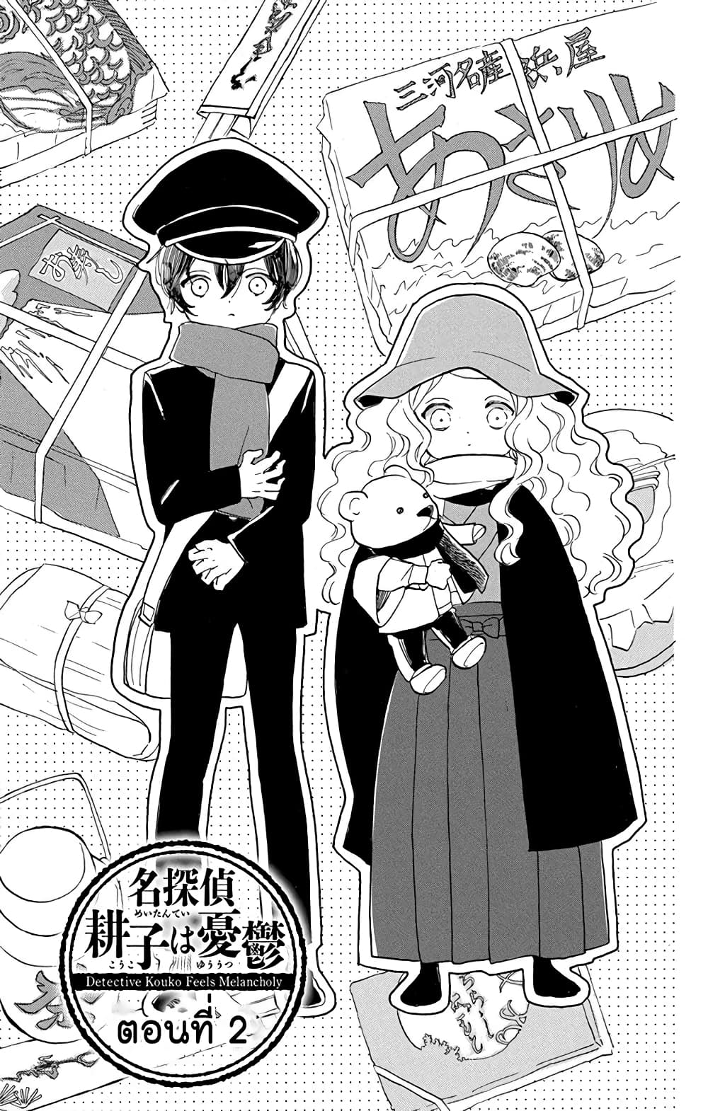 Meitantei Kouko ha Yuuutsu page 3