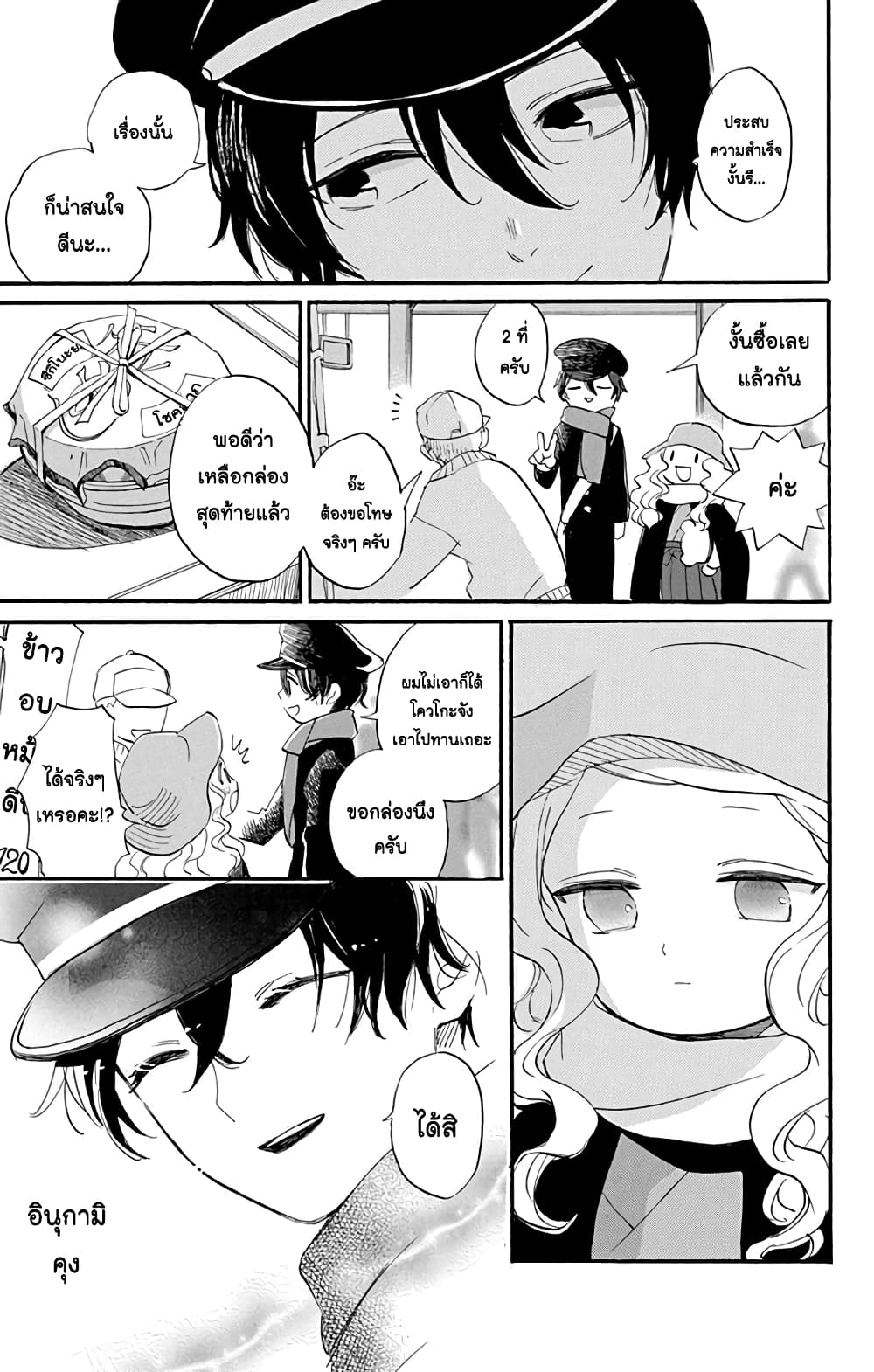 Meitantei Kouko ha Yuuutsu page 7