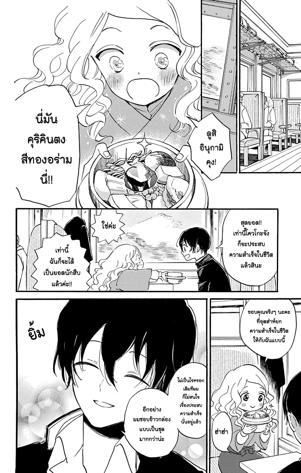 Meitantei Kouko ha Yuuutsu page 10