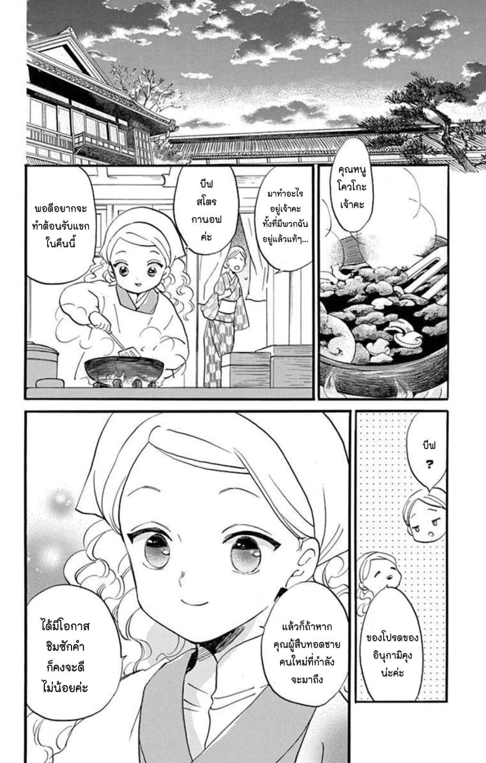Meitantei Kouko ha Yuuutsu page 2
