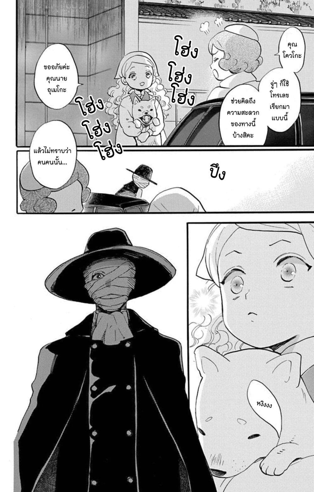 Meitantei Kouko ha Yuuutsu page 6