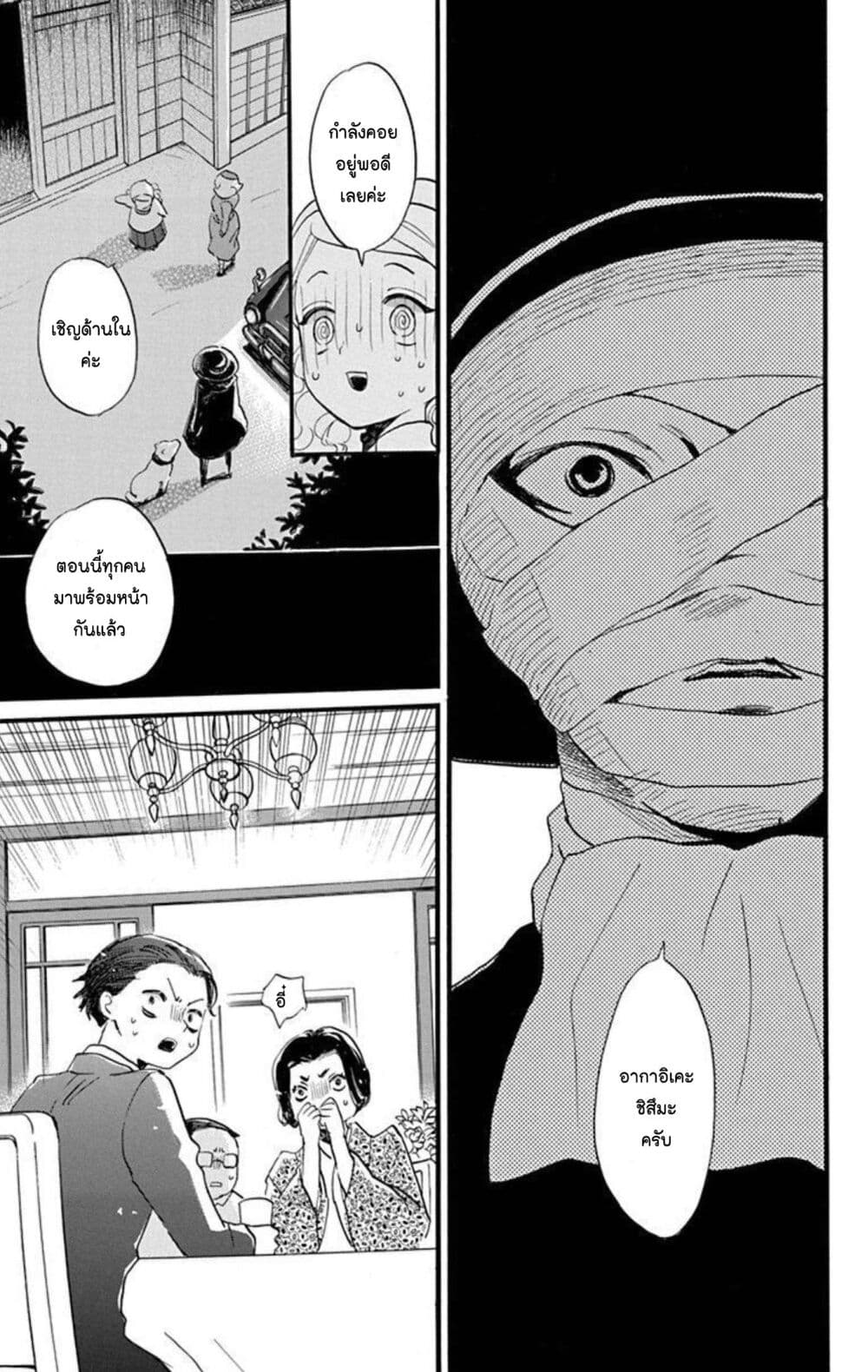 Meitantei Kouko ha Yuuutsu page 7