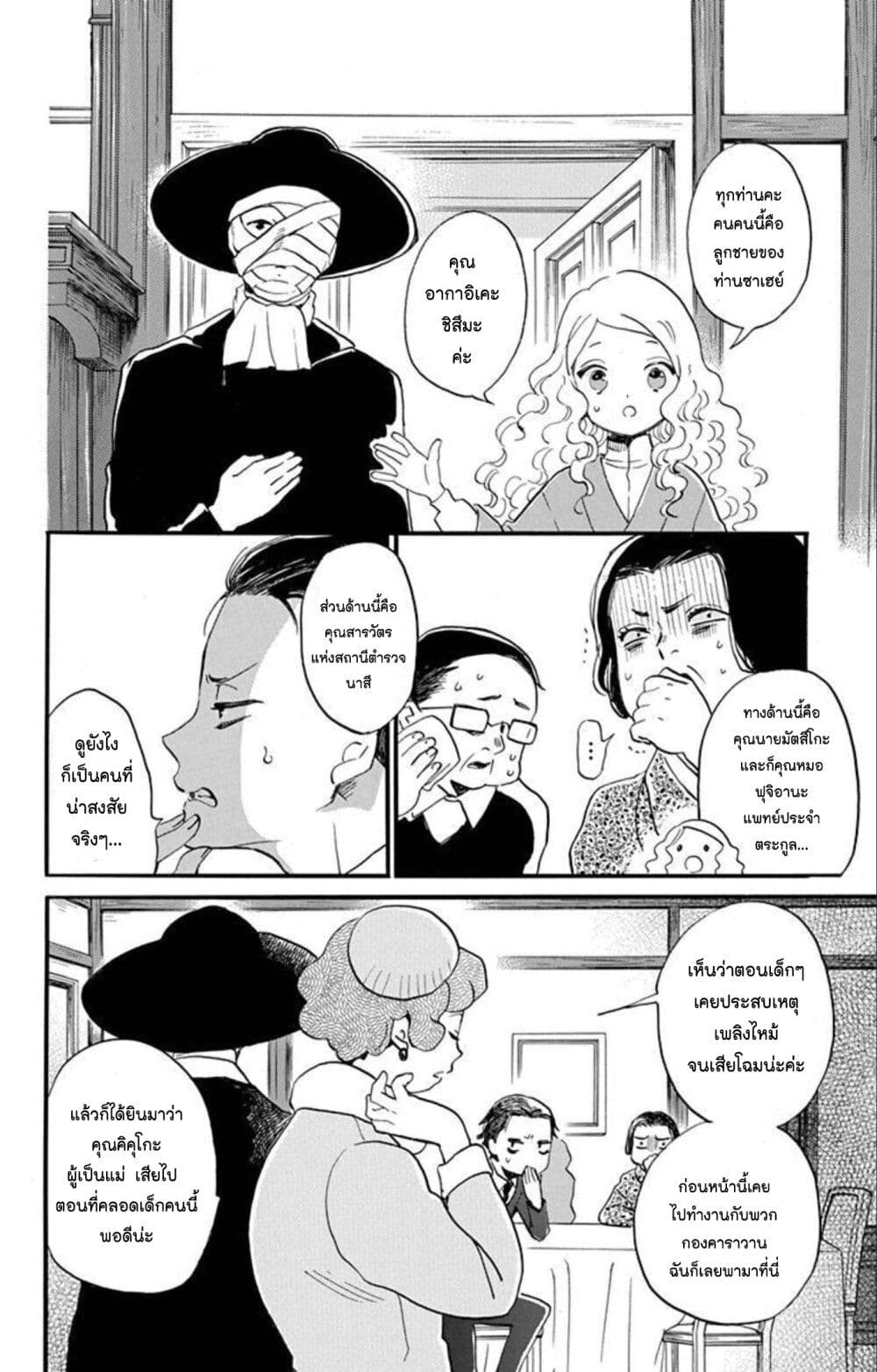 Meitantei Kouko ha Yuuutsu page 8