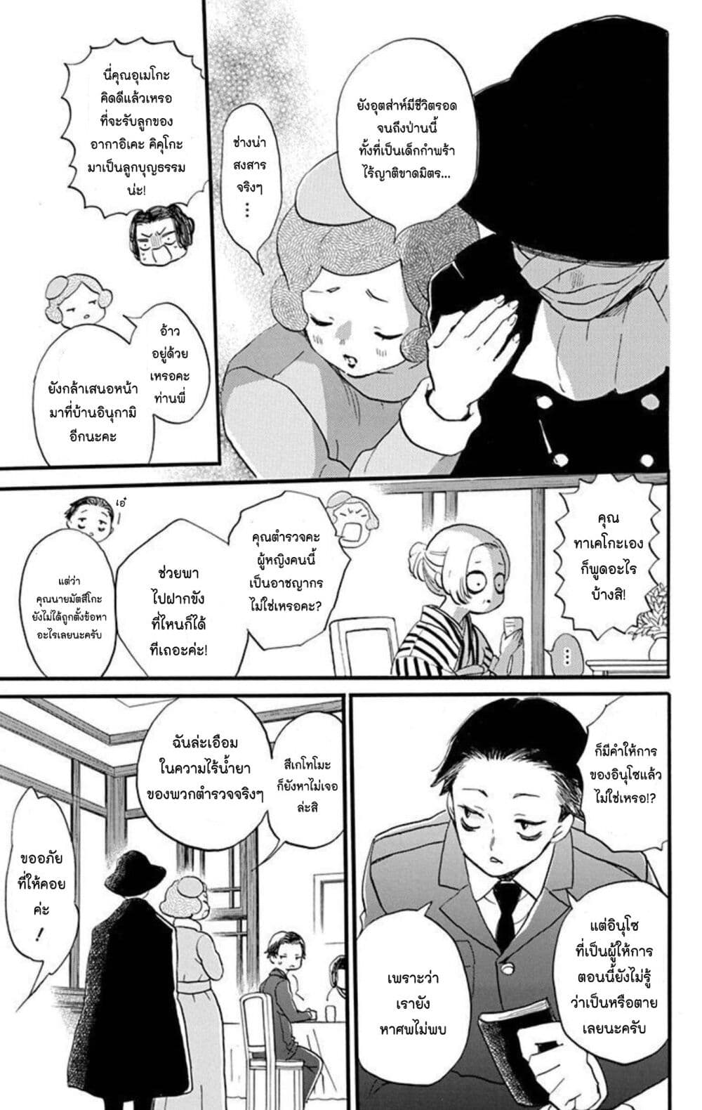 Meitantei Kouko ha Yuuutsu page 9