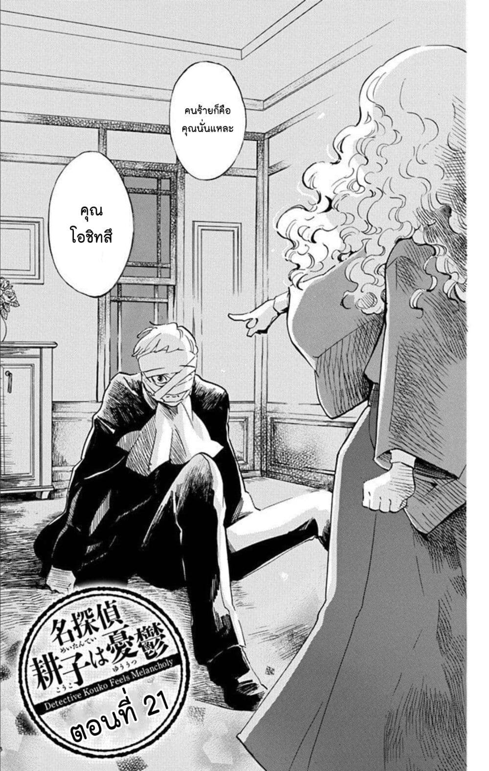 Meitantei Kouko ha Yuuutsu page 1