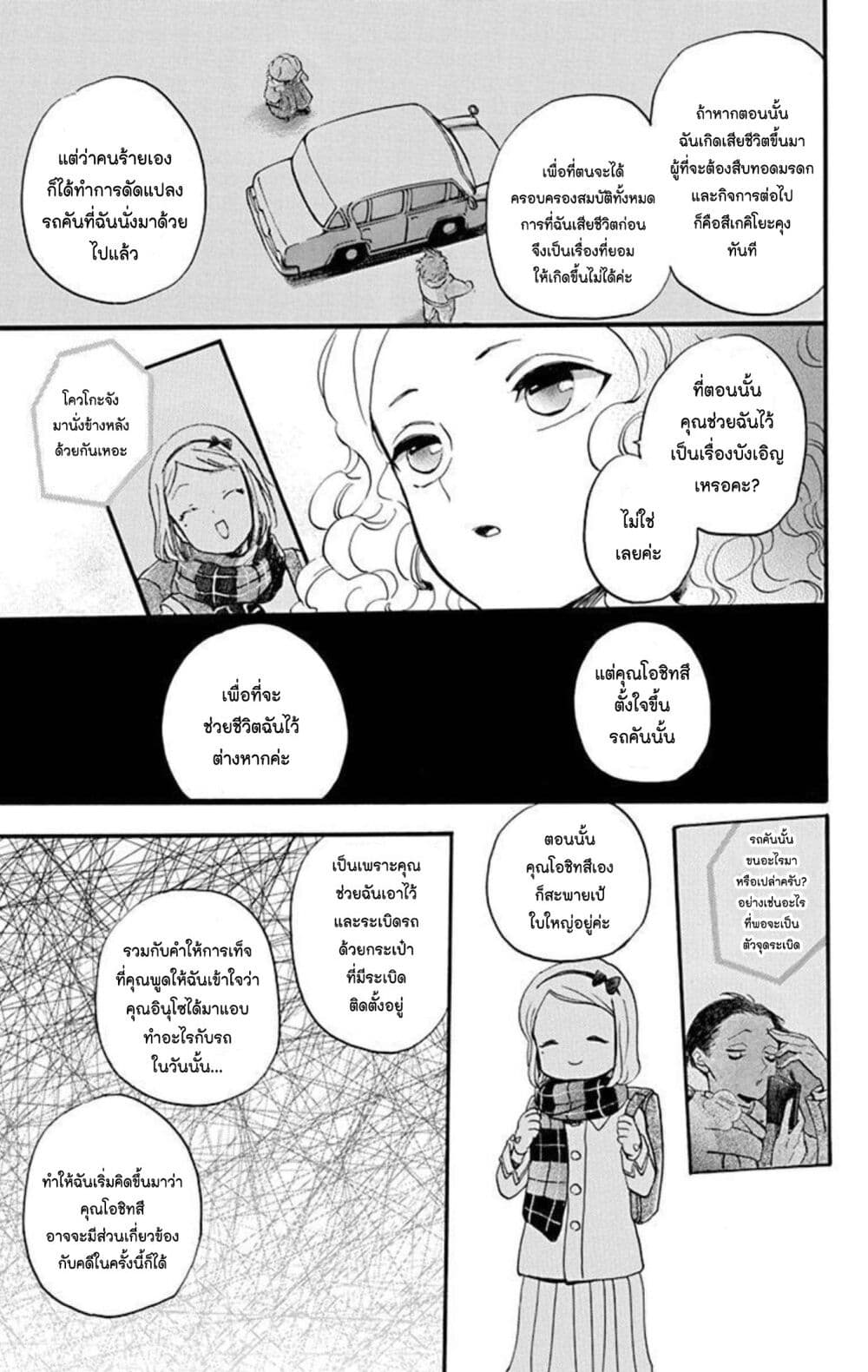 Meitantei Kouko ha Yuuutsu page 7