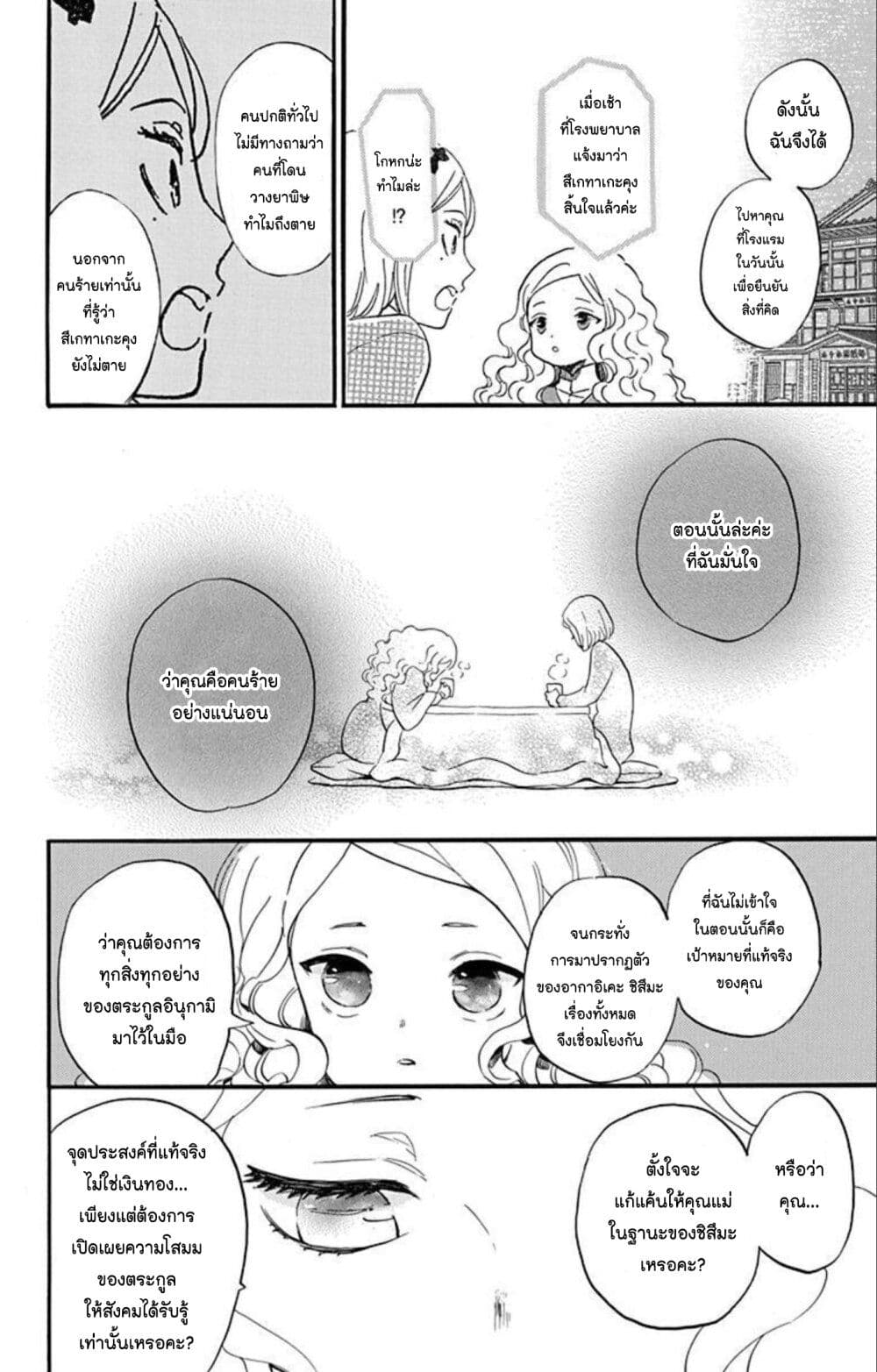 Meitantei Kouko ha Yuuutsu page 8