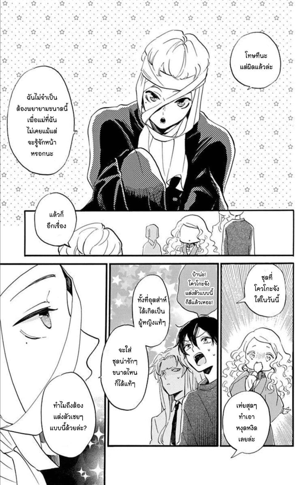 Meitantei Kouko ha Yuuutsu page 9