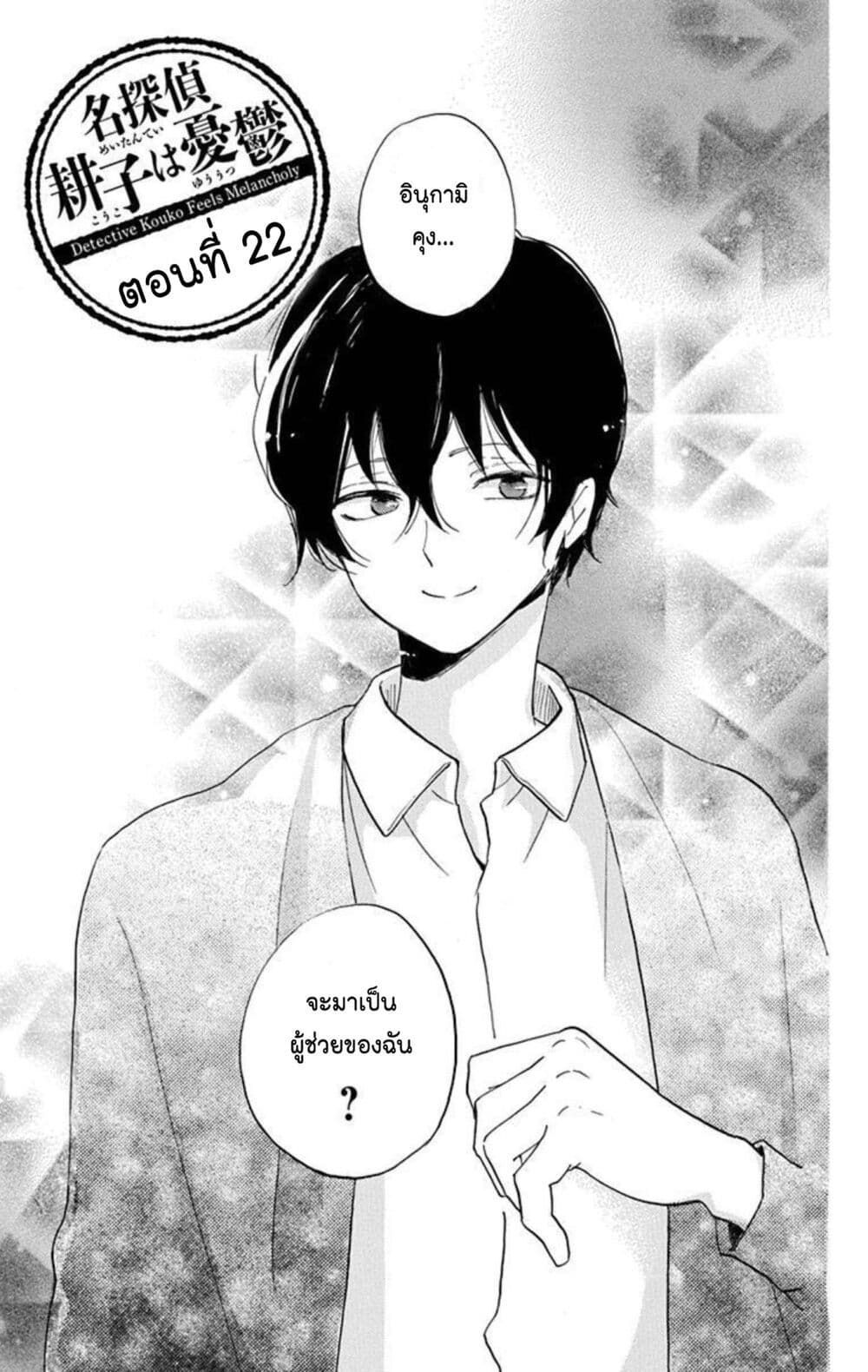 Meitantei Kouko ha Yuuutsu page 1
