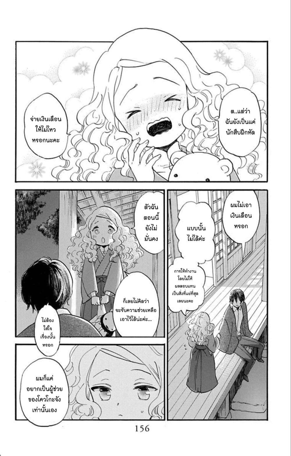 Meitantei Kouko ha Yuuutsu page 2