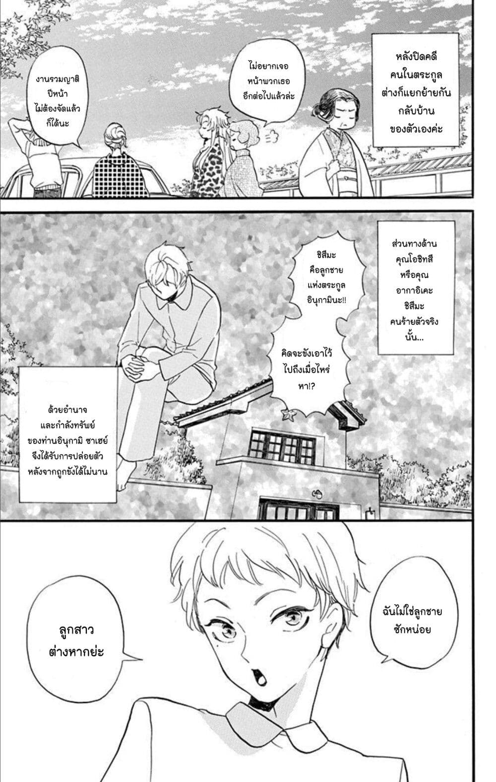 Meitantei Kouko ha Yuuutsu page 7