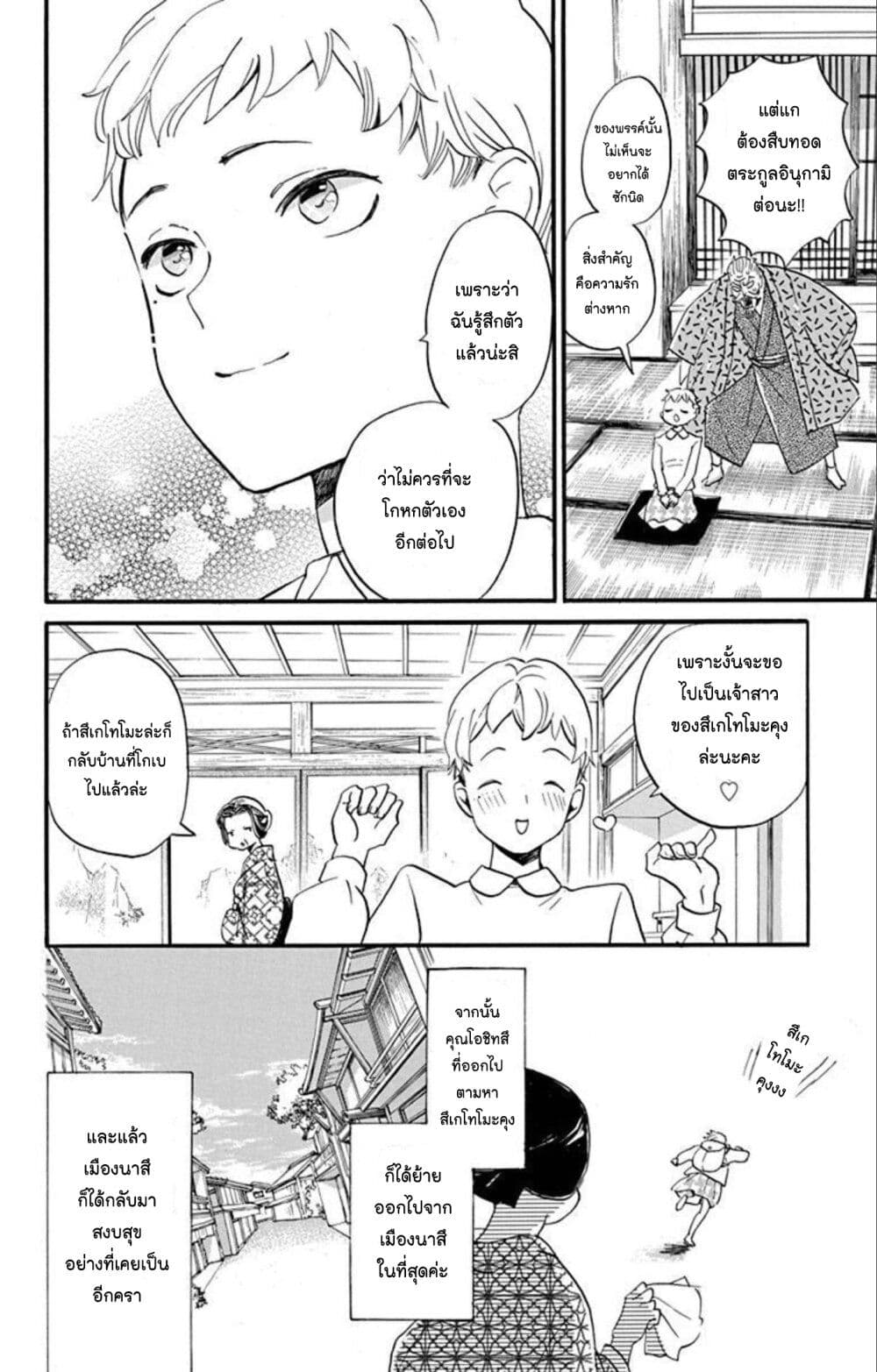 Meitantei Kouko ha Yuuutsu page 8