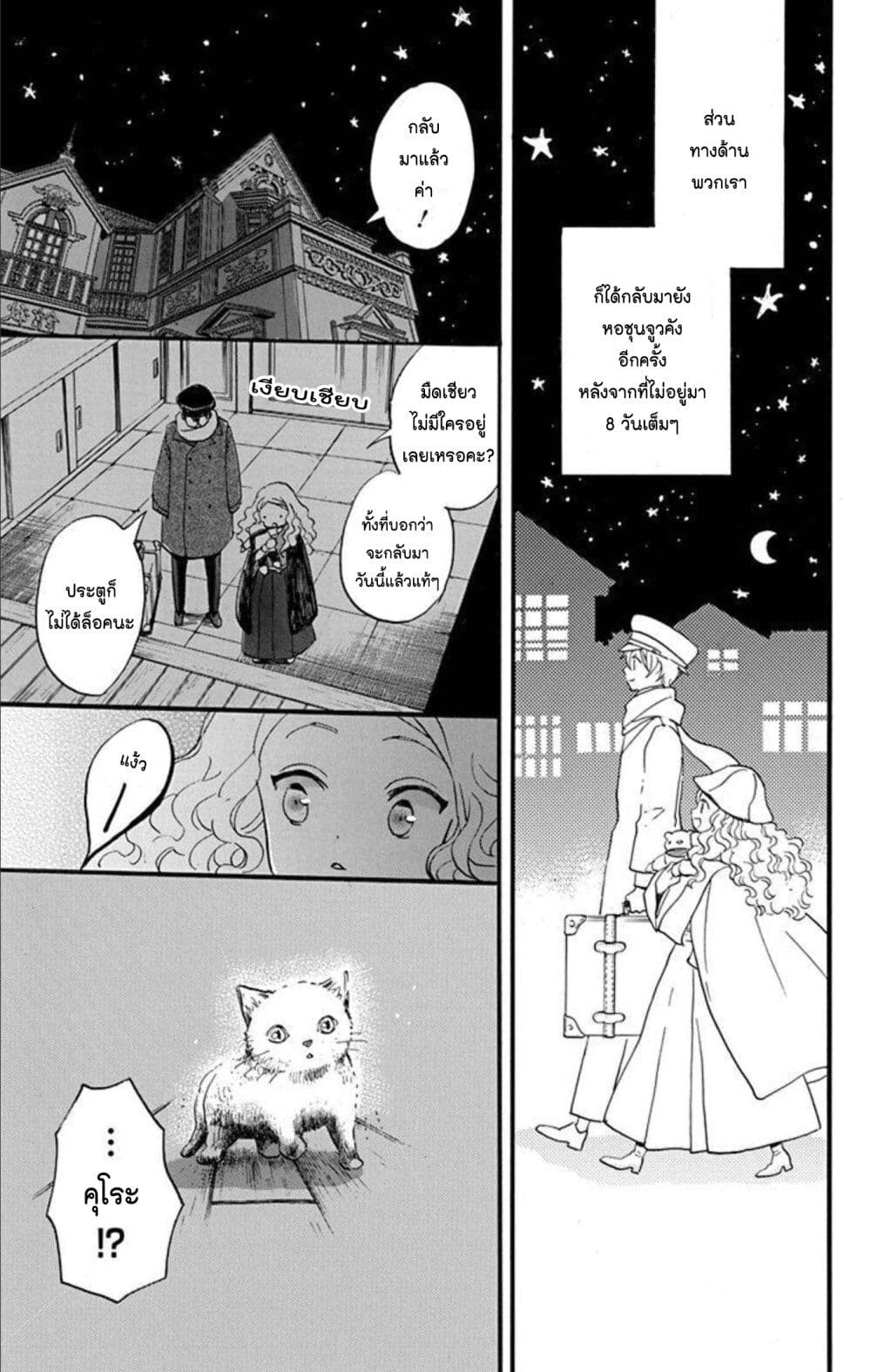Meitantei Kouko ha Yuuutsu page 9